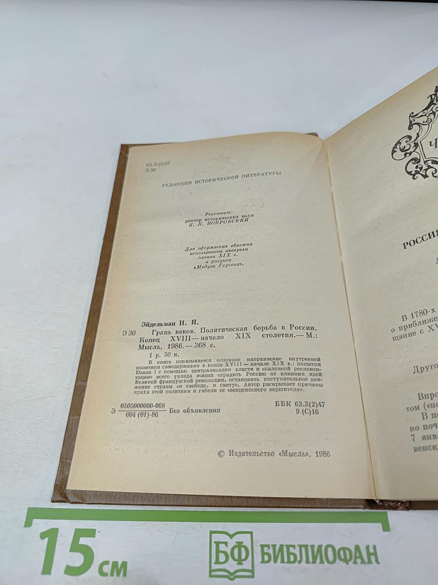 Грань веков