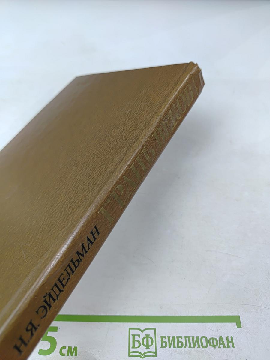 Грань веков