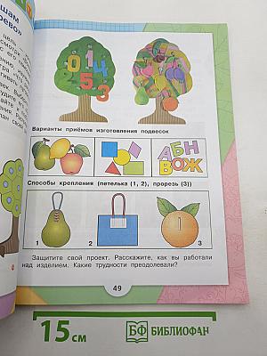 Технология. 3 класс