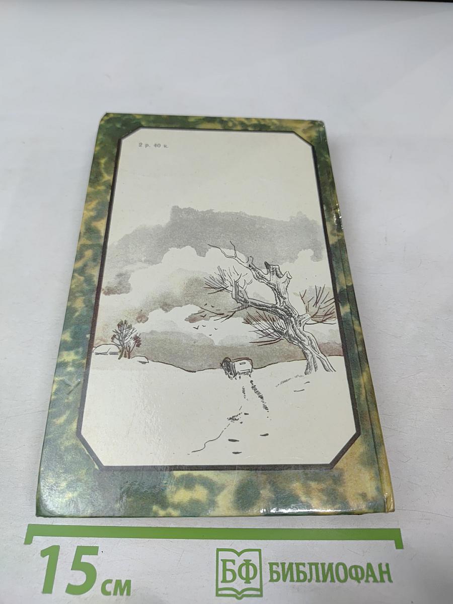 Детские годы Багрова-внука. Воспоминания