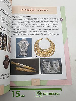 Технология. 3 класс