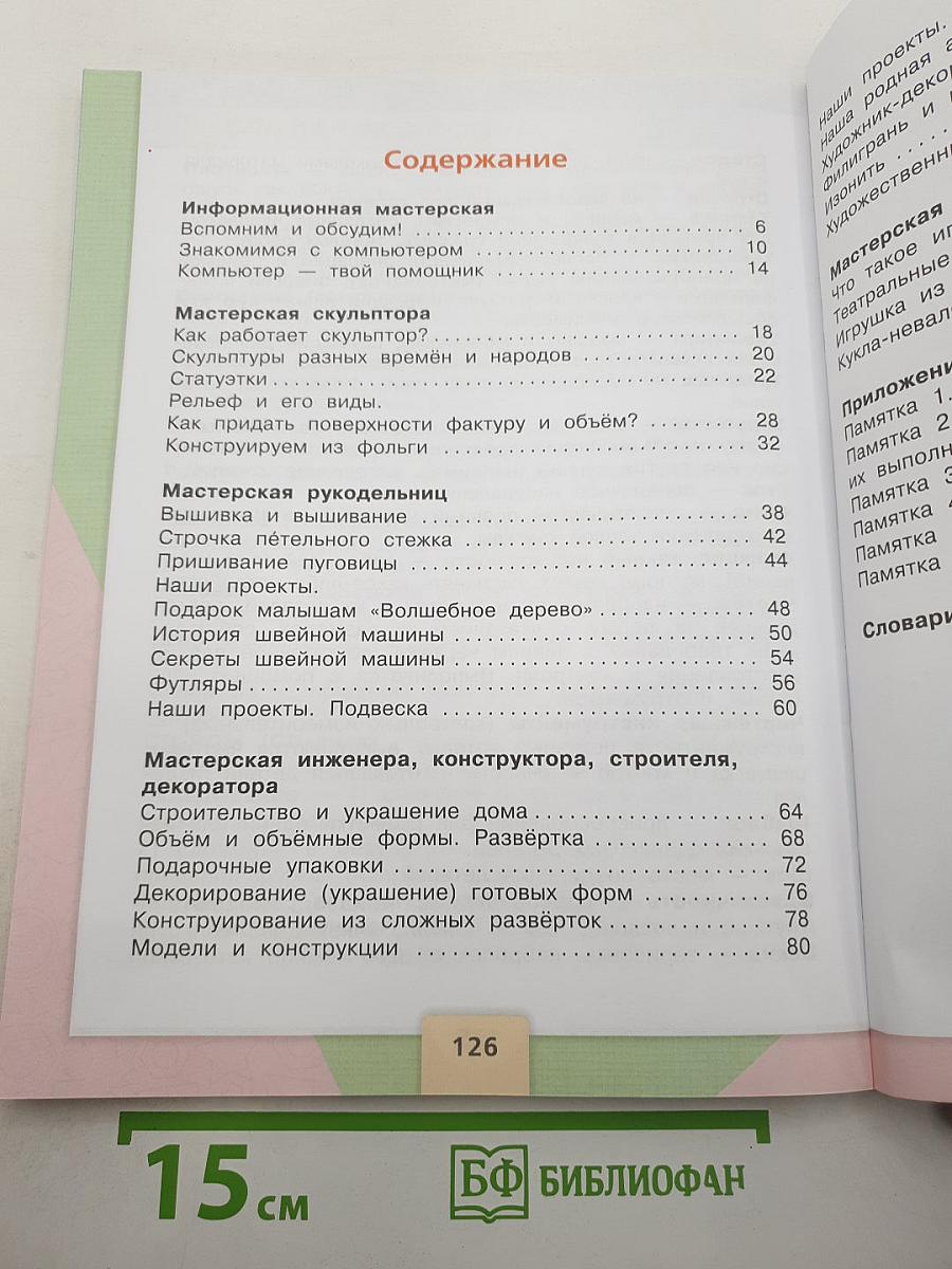 Технология. 3 класс