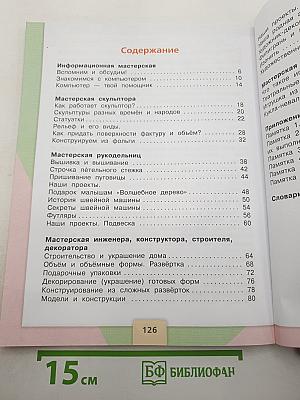Технология. 3 класс