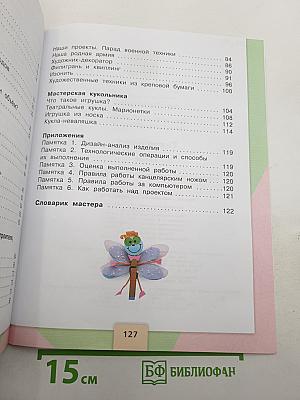 Технология. 3 класс