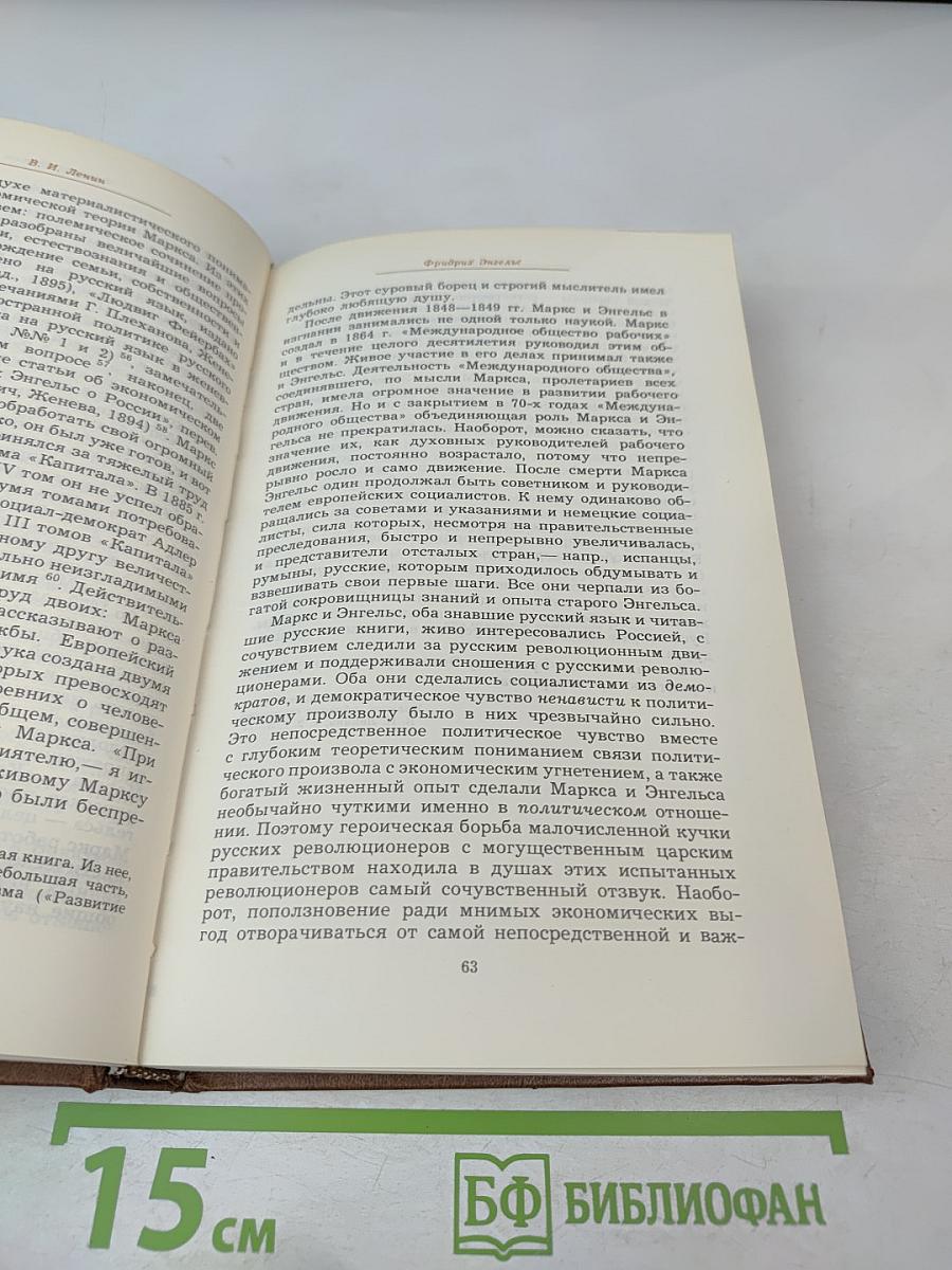 Воспоминания о К. Марксе и Ф. Энгельсе. Часть 1