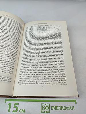 Воспоминания о К. Марксе и Ф. Энгельсе. Часть 1