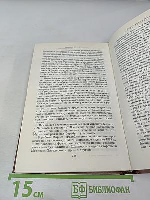 Воспоминания о К. Марксе и Ф. Энгельсе. Часть 1