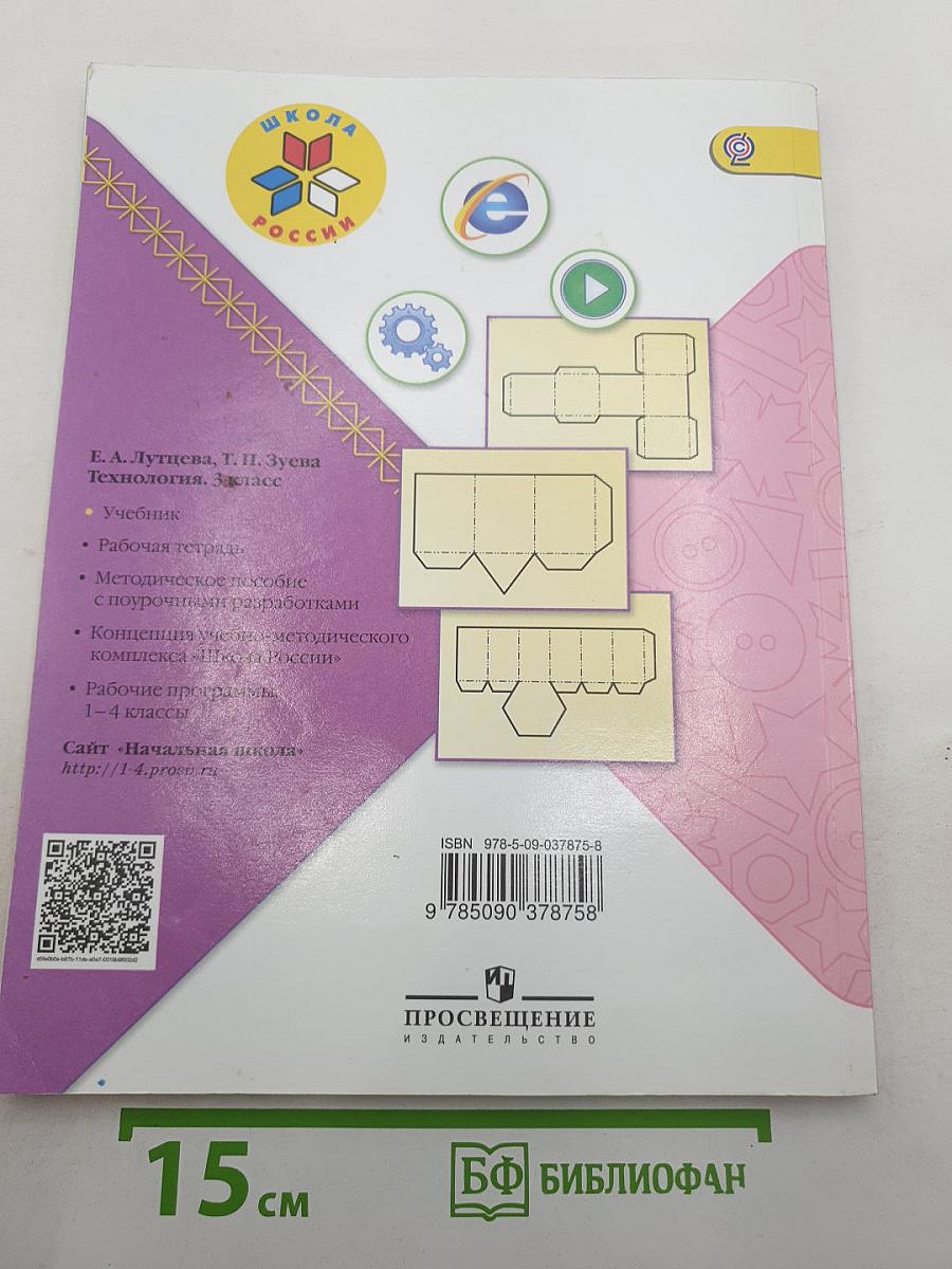Технология. 3 класс