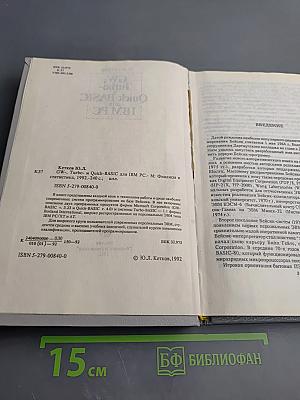 GW-, Turbo- и Quick BASIC для IBM PC