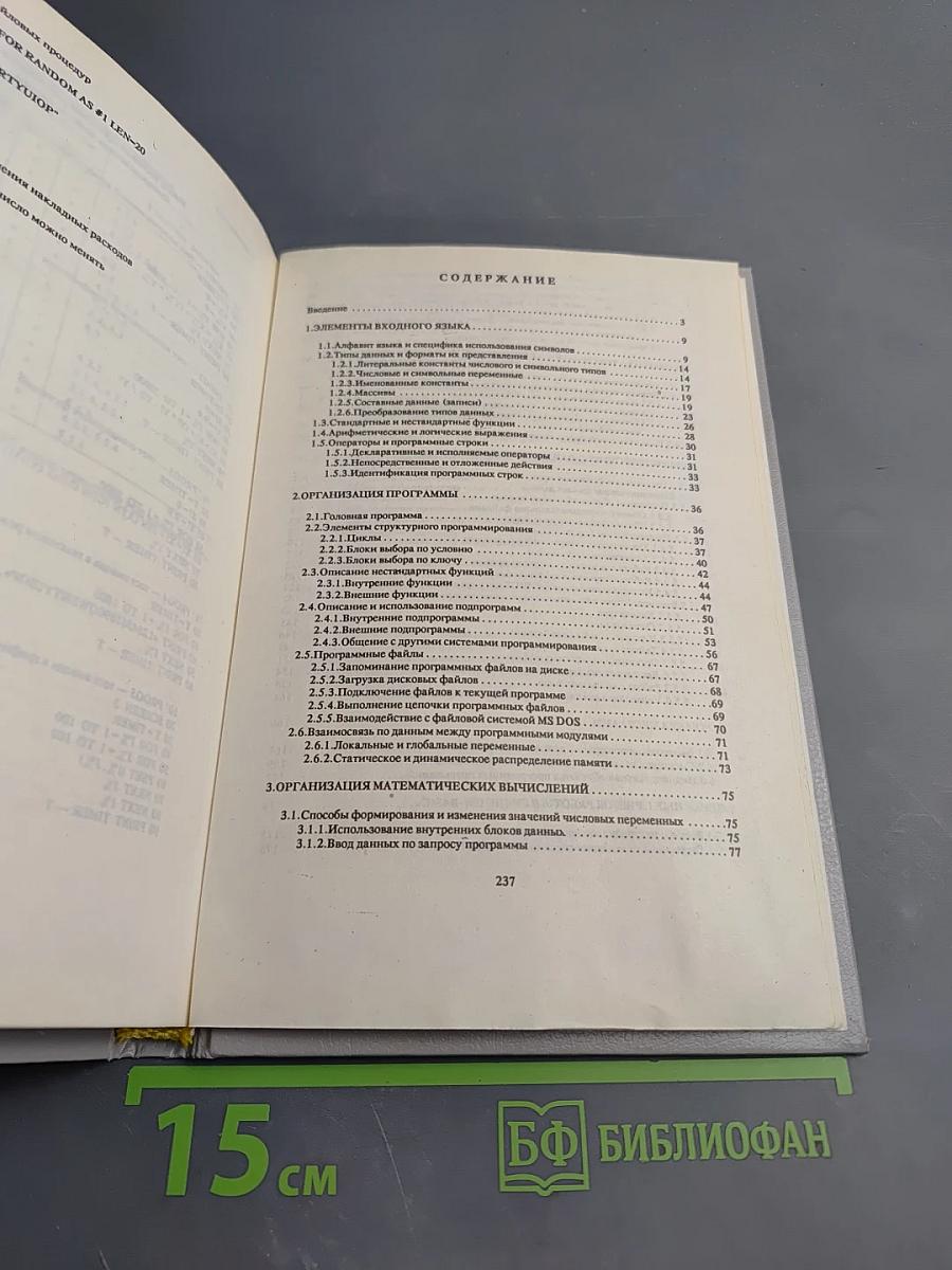 GW-, Turbo- и Quick BASIC для IBM PC