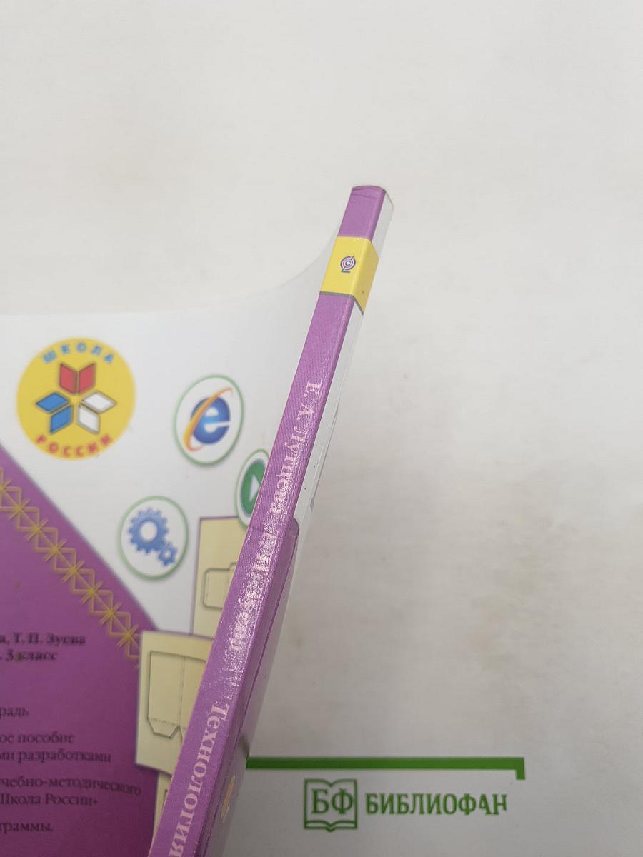 Технология. 3 класс