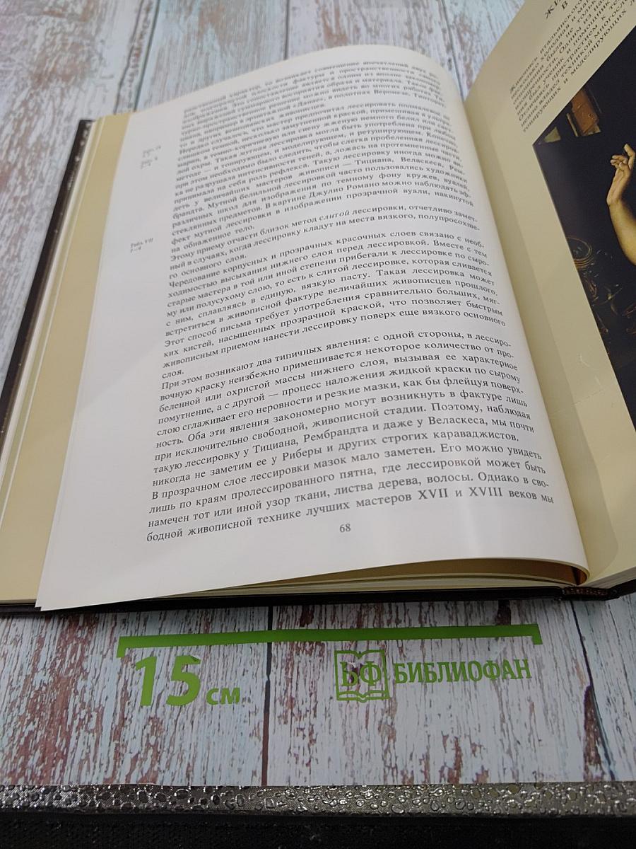 Секреты живописи старых мастеров