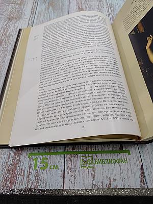 Секреты живописи старых мастеров