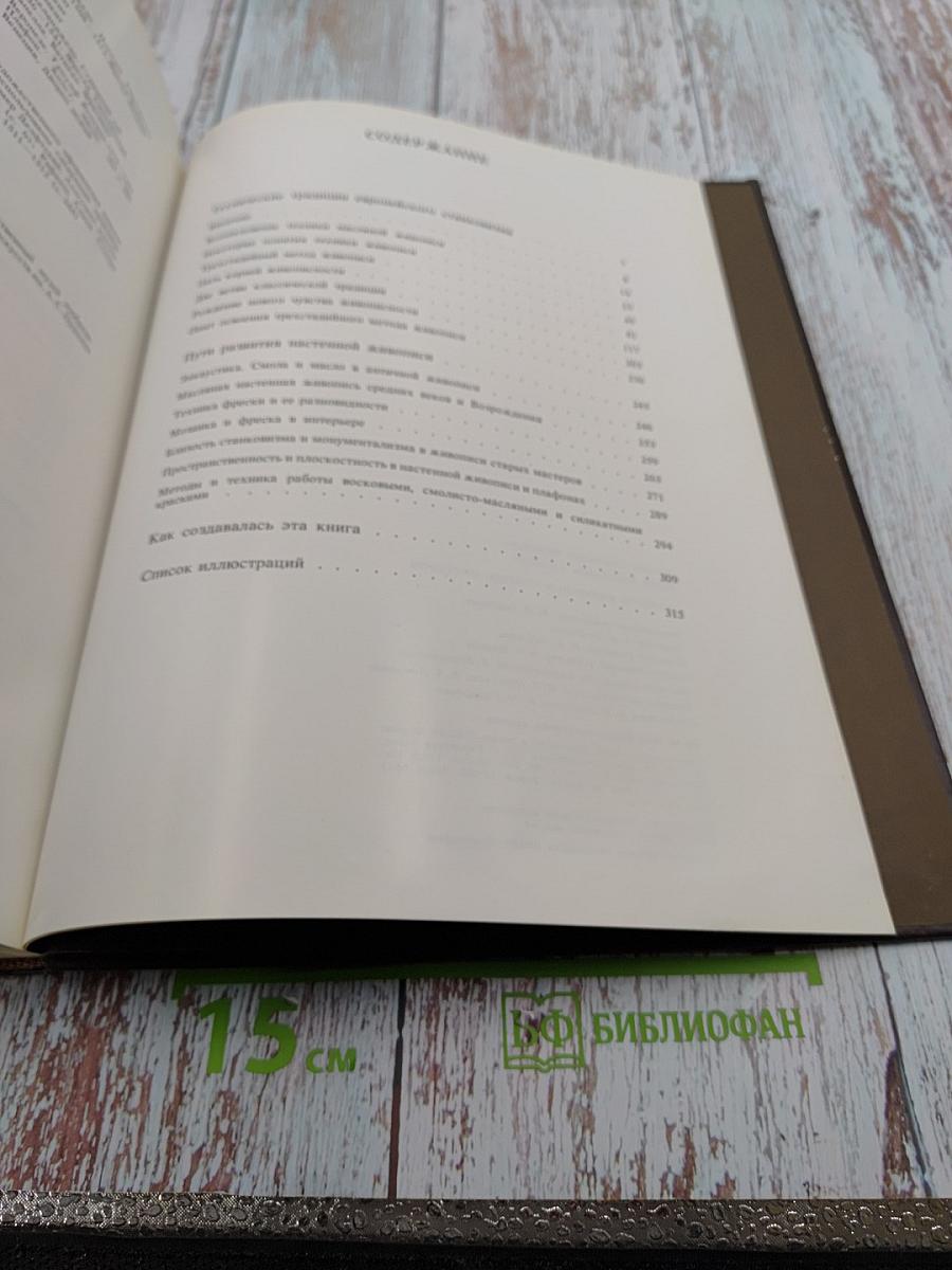 Секреты живописи старых мастеров