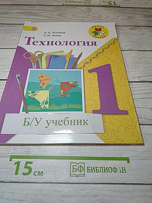 Технология 1 класс
