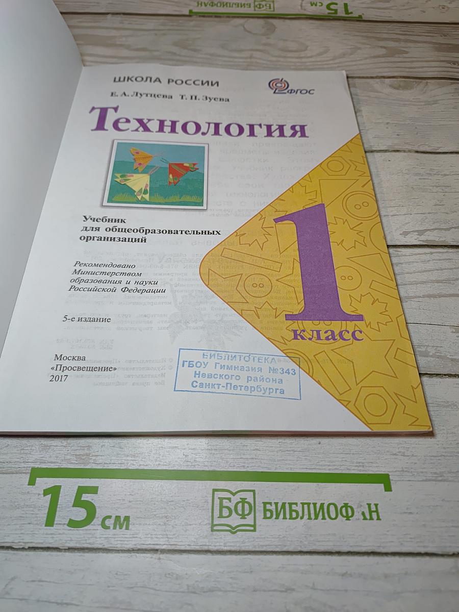 Технология 1 класс