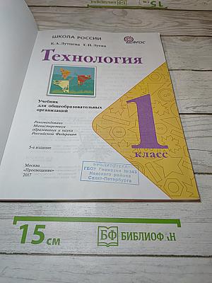 Технология 1 класс