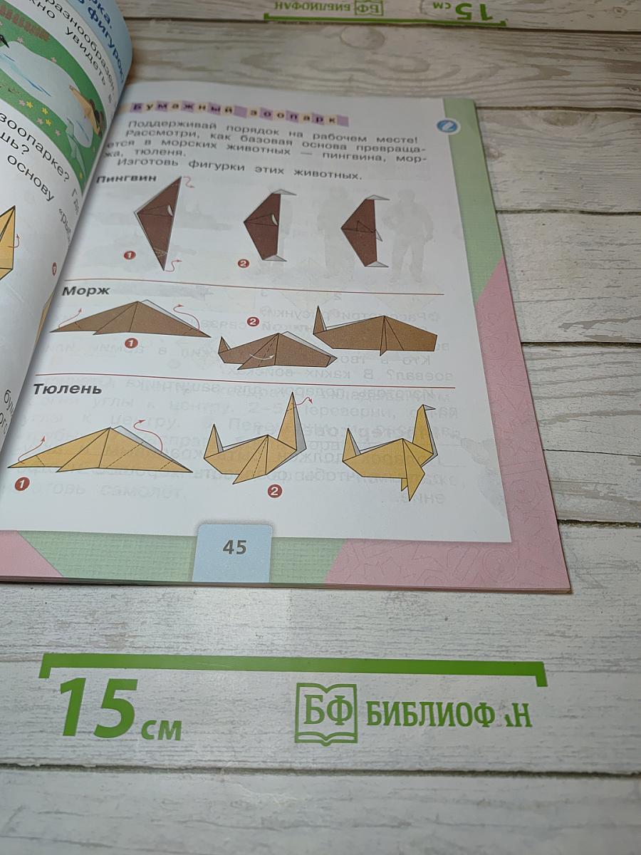 Технология 1 класс
