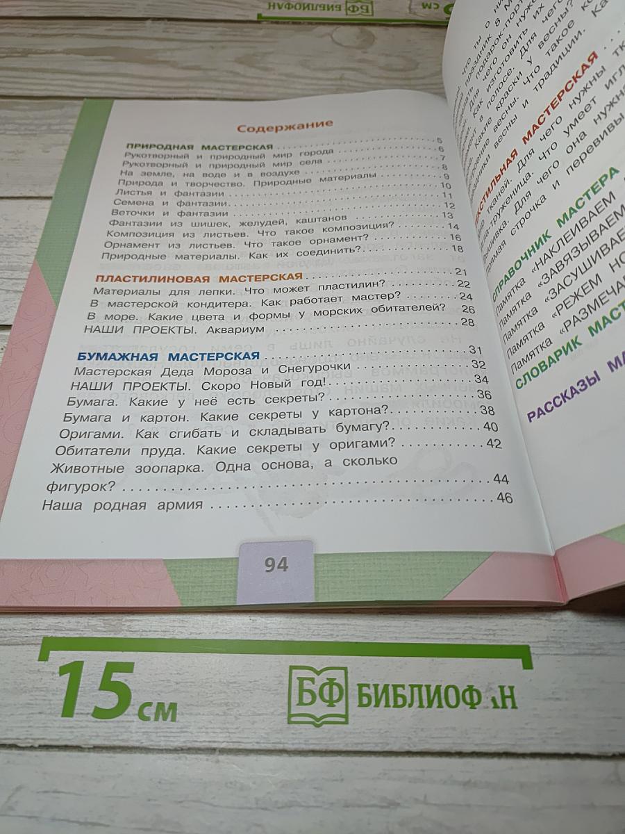 Технология 1 класс