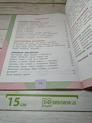 Технология 1 класс