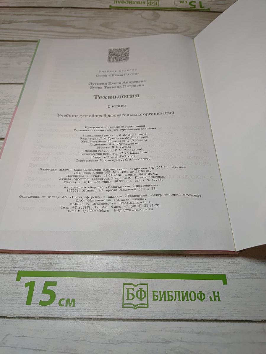 Технология 1 класс