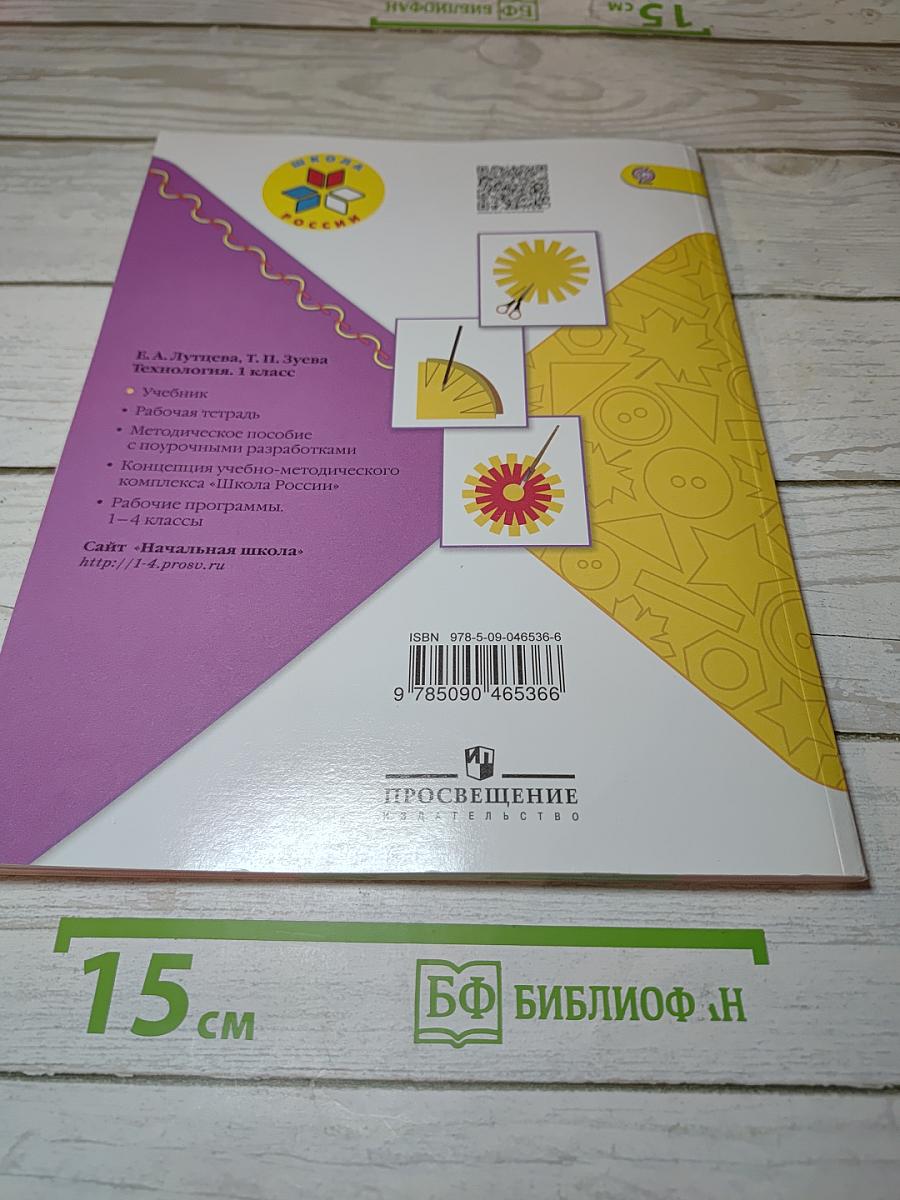 Технология 1 класс