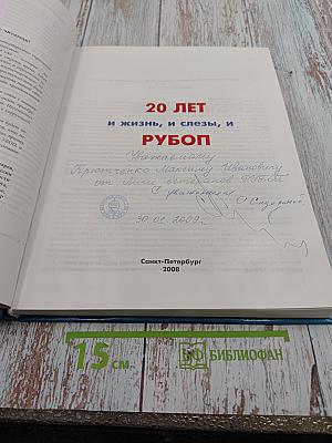 20 лет и жизнь, и слезы, и РУБОП 1988–2008