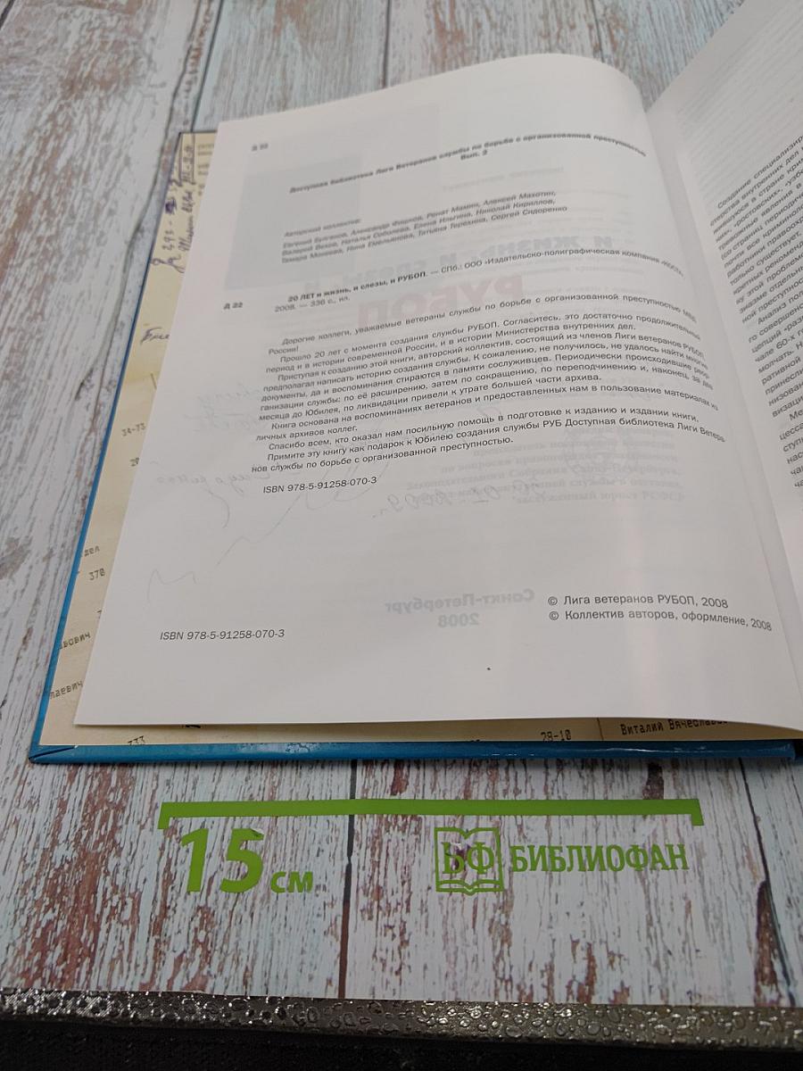 20 лет и жизнь, и слезы, и РУБОП 1988–2008