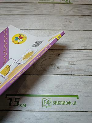 Технология 1 класс