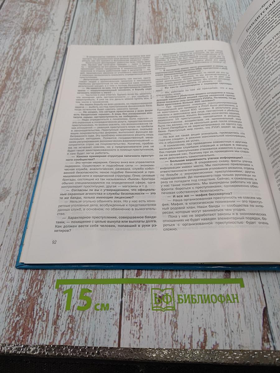 20 лет и жизнь, и слезы, и РУБОП 1988–2008