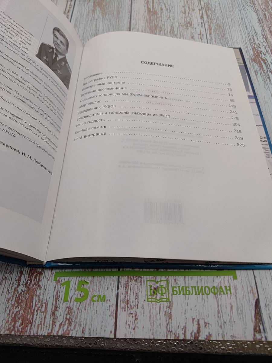 20 лет и жизнь, и слезы, и РУБОП 1988–2008