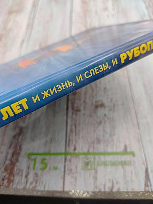 20 лет и жизнь, и слезы, и РУБОП 1988–2008