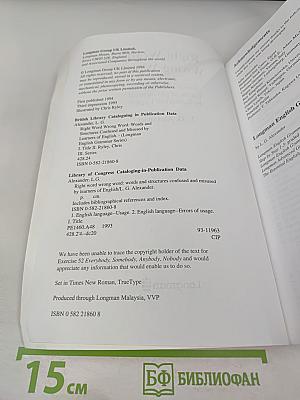 Right Word Wrong Word