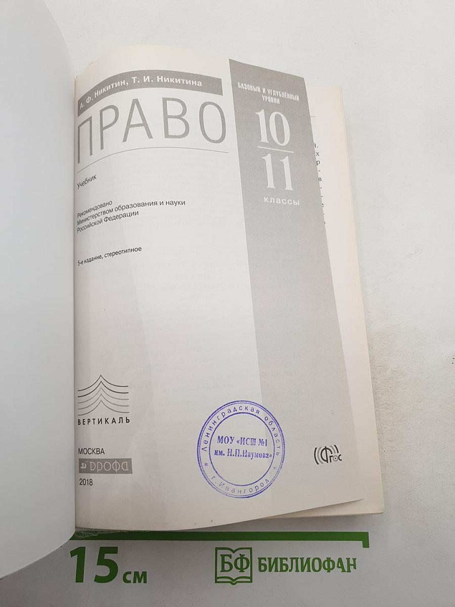 Право 10-11 классы. Базовый и углубленный уровни