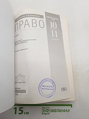 Право 10-11 классы. Базовый и углубленный уровни