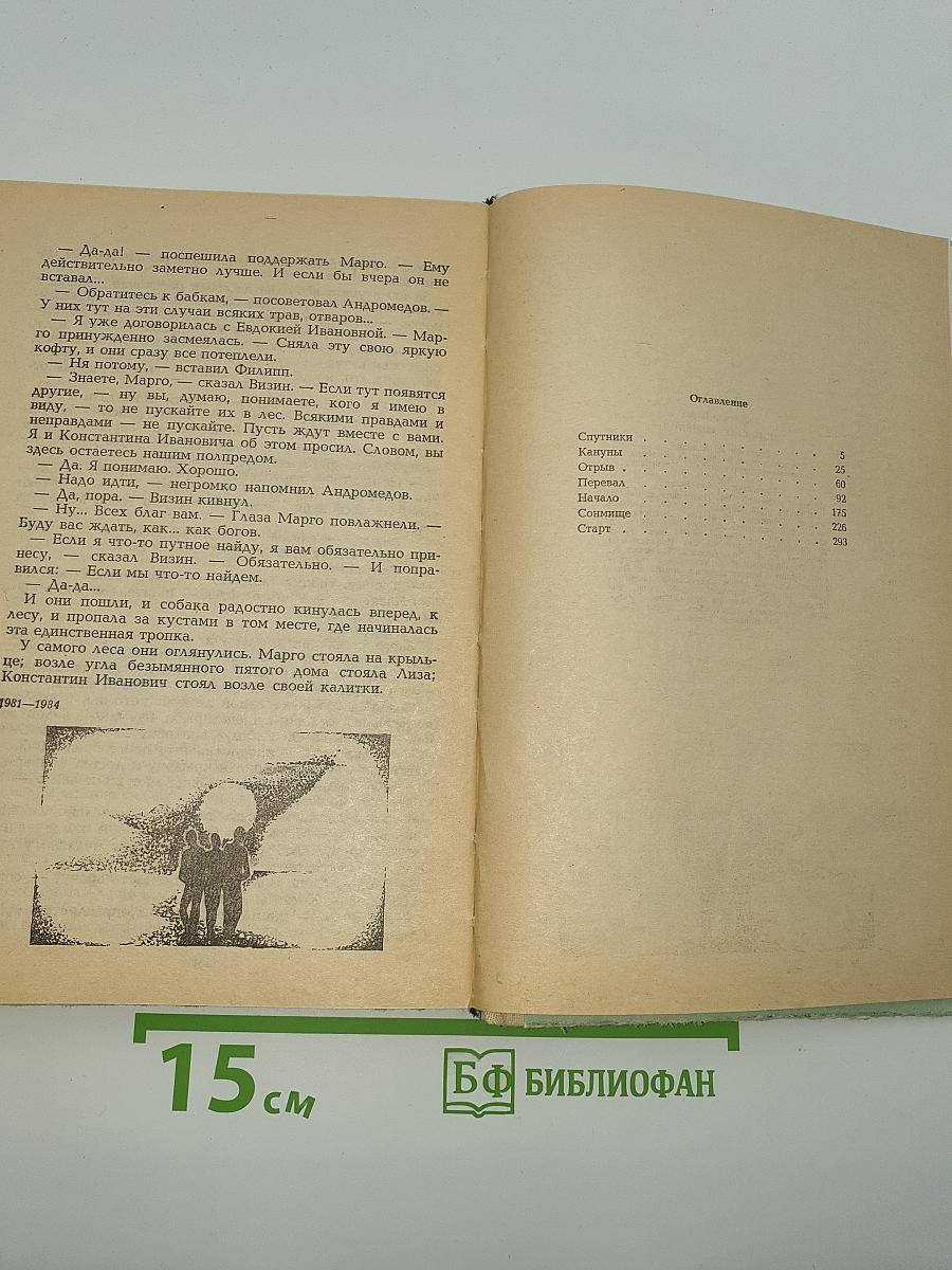 Источник забвения