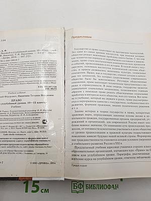 Право 10-11 классы. Базовый и углубленный уровни