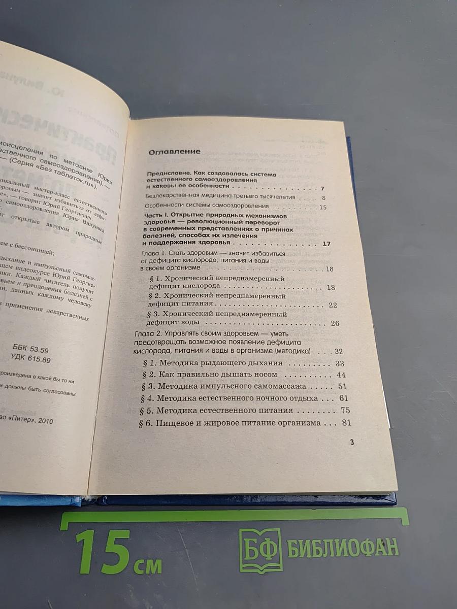 Практический курс самоисцеления по методике Юрия Вилунаса (+ DVD Основы естественного самооздоровления)