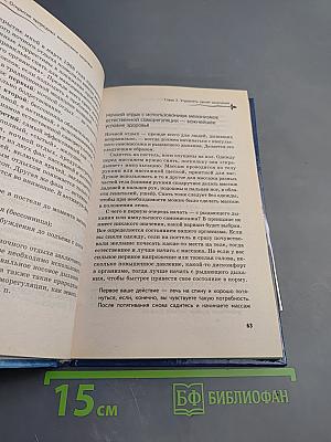 Практический курс самоисцеления по методике Юрия Вилунаса (+ DVD Основы естественного самооздоровления)