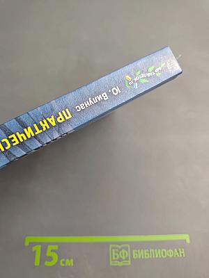 Практический курс самоисцеления по методике Юрия Вилунаса (+ DVD Основы естественного самооздоровления)