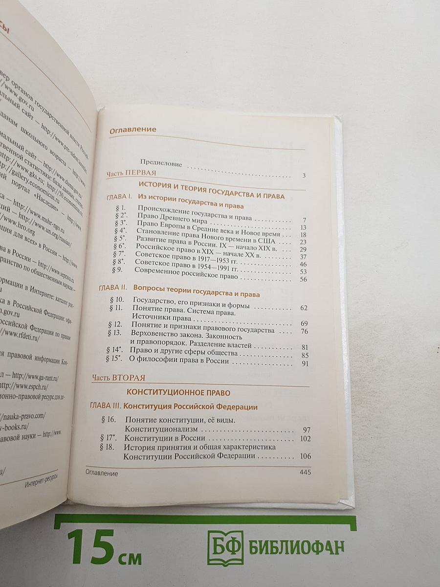 Право 10-11 классы. Базовый и углубленный уровни
