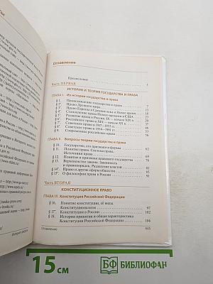 Право 10-11 классы. Базовый и углубленный уровни