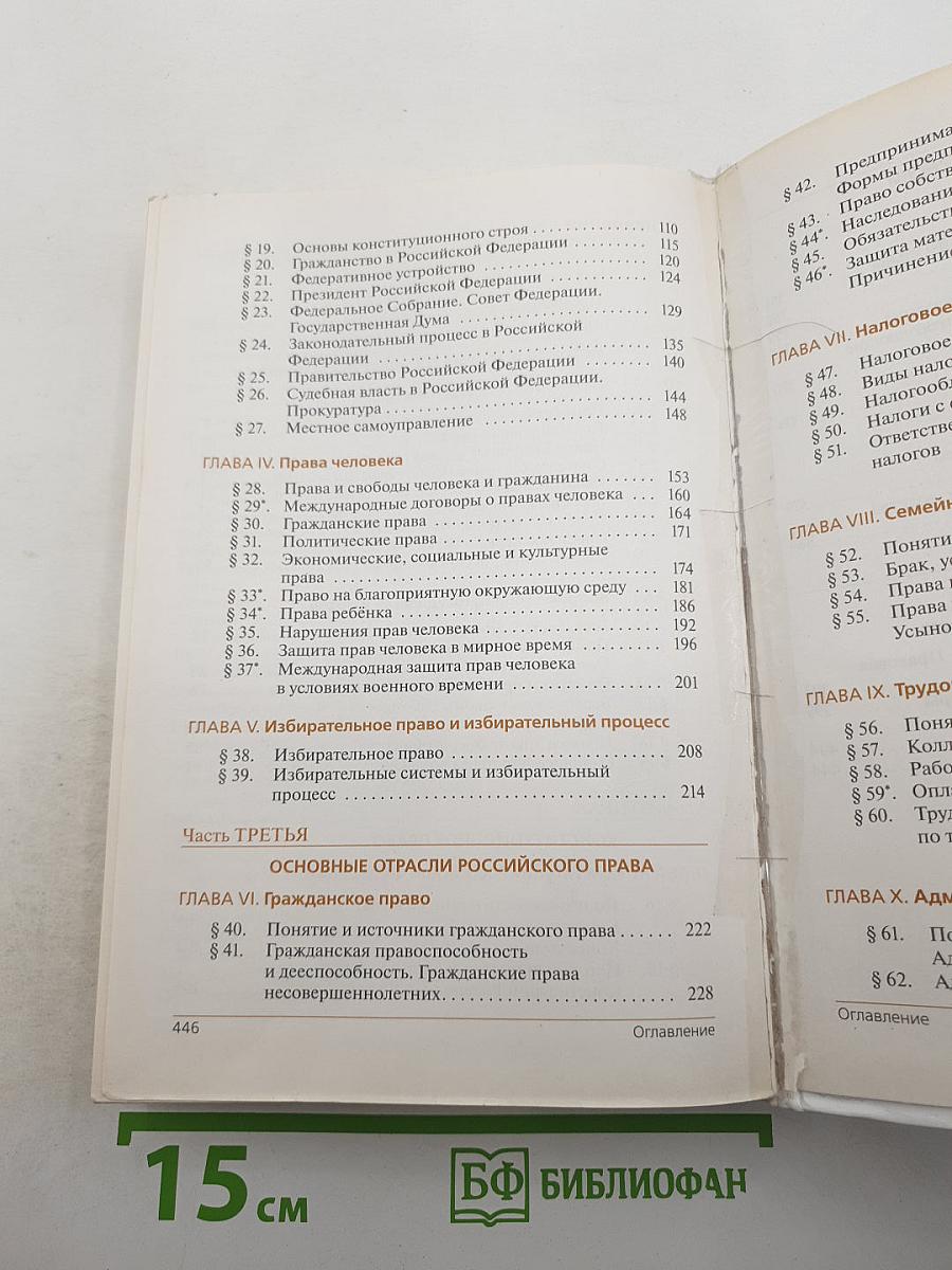 Право 10-11 классы. Базовый и углубленный уровни