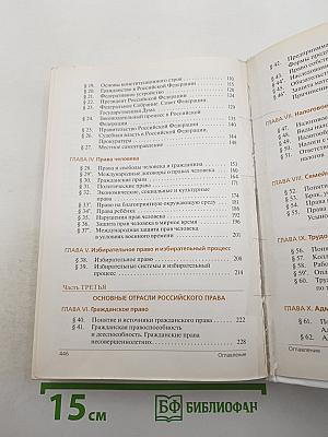Право 10-11 классы. Базовый и углубленный уровни
