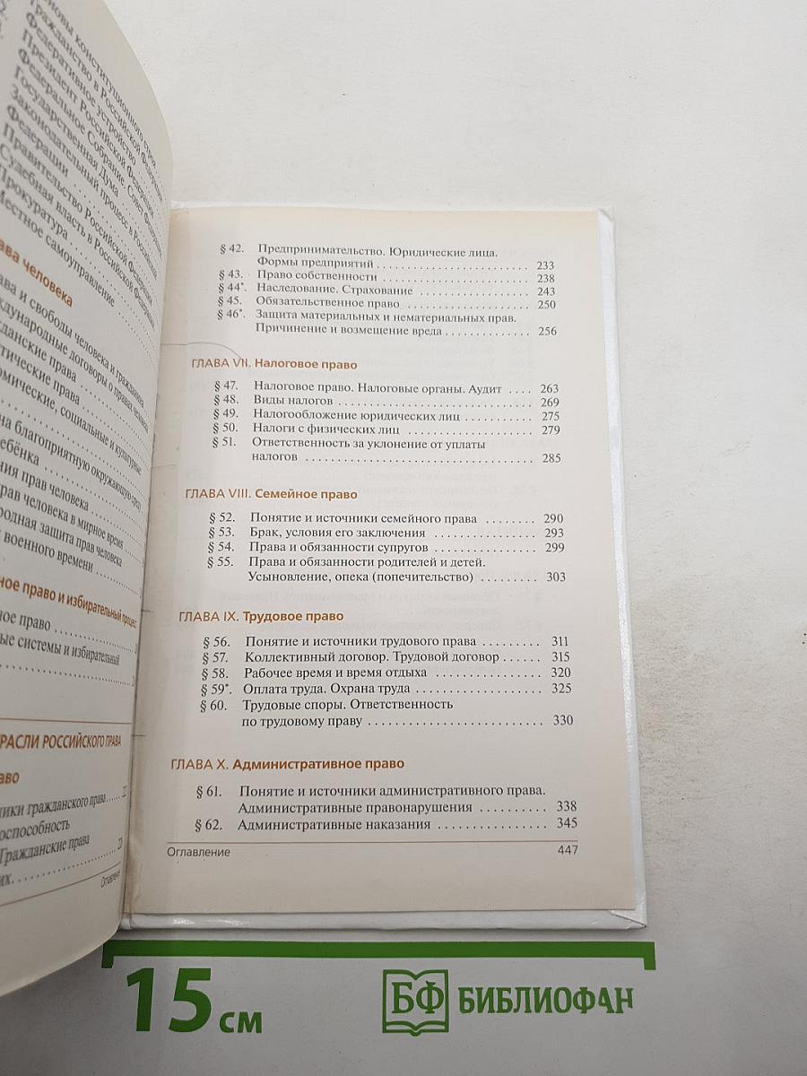 Право 10-11 классы. Базовый и углубленный уровни