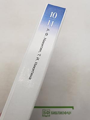 Право 10-11 классы. Базовый и углубленный уровни