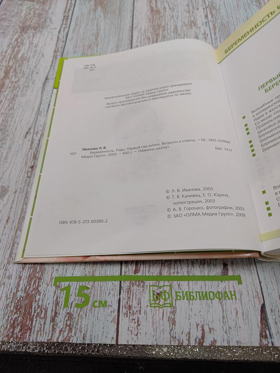 Беременность. Роды. Первый год жизни. Вопросы и ответы