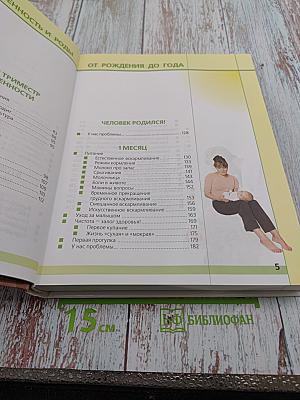 Беременность. Роды. Первый год жизни. Вопросы и ответы