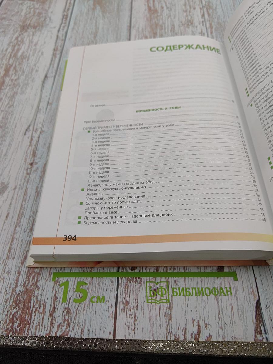 Беременность. Роды. Первый год жизни. Вопросы и ответы