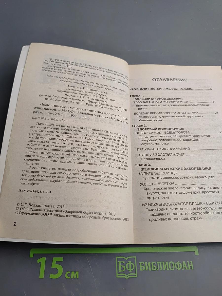 Новые тибетские методики